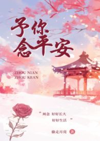 予你念平安(叔侄)